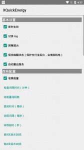 XQuickEnergy秋风版app截图2