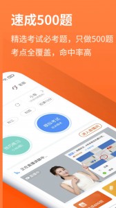 安行驾考app截图2