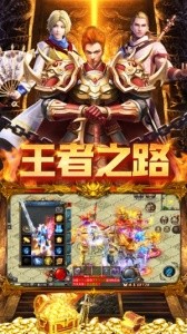 王者之路官方正版截图1