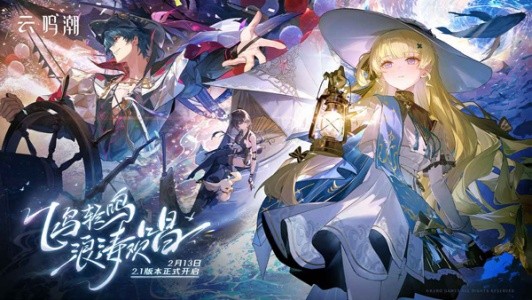 云鸣潮官方正版截图1