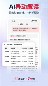 同花顺i问财app截图3
