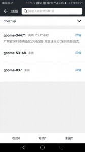 万物在线app截图2