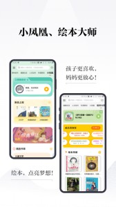 凤凰书苑app截图5