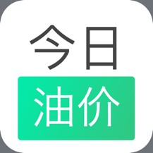 今日油价app