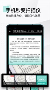CamScanner官方版截图3