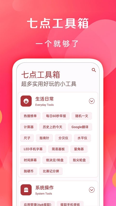 七点工具箱app截图3