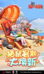 猫和老鼠官方版手游截图1