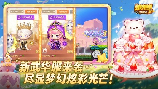 弹弹堂大冒险台服最新版截图3
