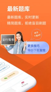 安行驾考app截图3