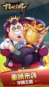 桂林字牌最新版截图1