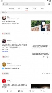 一加社区app截图4