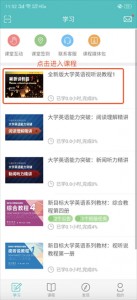 WElearn随行课堂app截图5