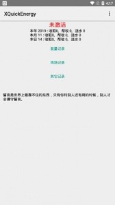 XQuickEnergy秋风版app截图1