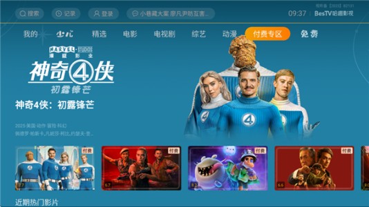BesTV哈趣影视app截图1
