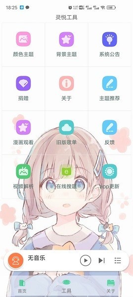 灵悦音乐app截图1