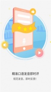 YOUTOO爱听说英语app截图3