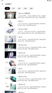 一加社区app截图3