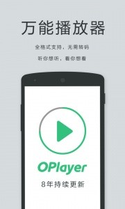 播放器OPlayer官方版截图1