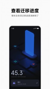 小米换机官方版截图4