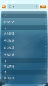 成语猜猜猜手游截图3