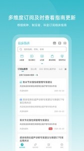 临床指南app截图1