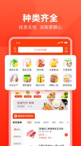 快驴进货app截图1