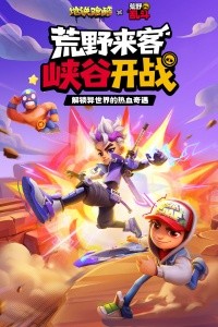 地铁跑酷魔改版截图1