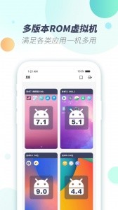 X8虚拟机app截图1