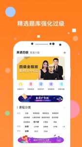 英语四级题库app截图1