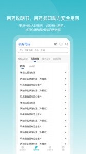 临床指南app截图5