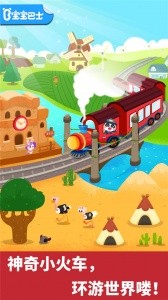 宝宝小火车最新版截图1