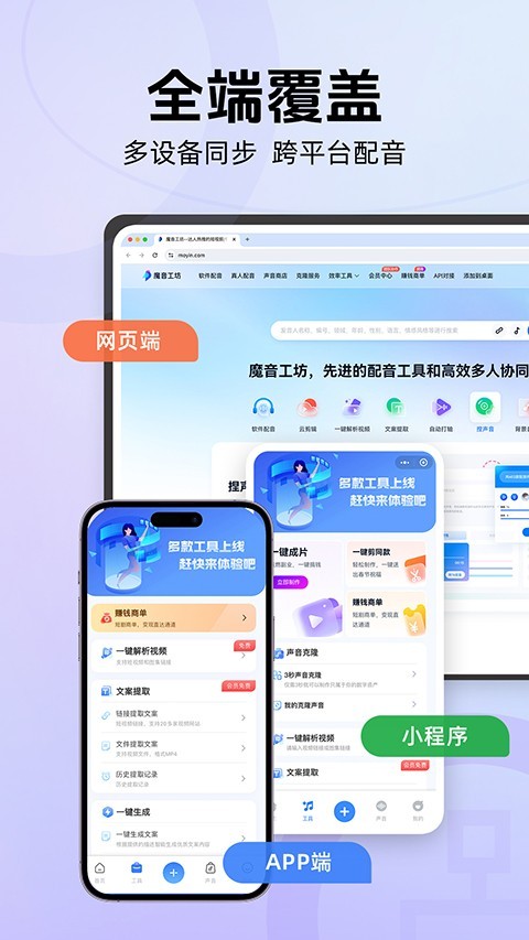 魔音工坊app截图1