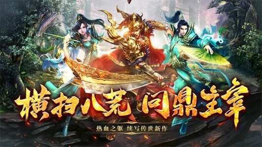 八荒主宰最新版截图1