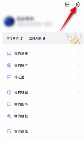 百词斩怎么绑定手机号 绑定手机号教程