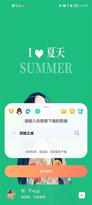 听下app截图5