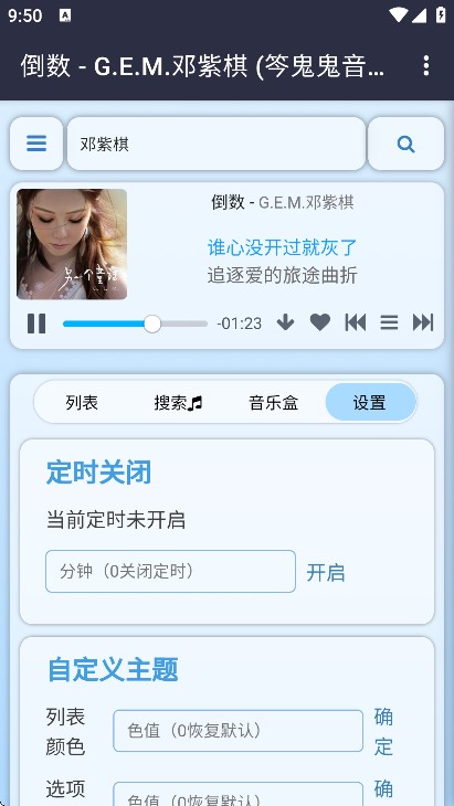 笒鬼鬼音乐盒app截图3