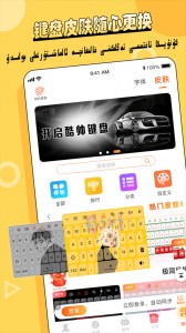 Balilar维语输入法app截图1