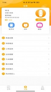 QRunning智能手表app截图2