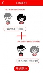 姓名星座缘分配对app截图4