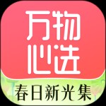 万物心选app