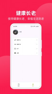 健康长老app截图3