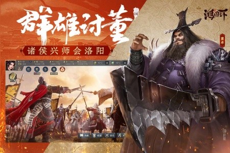 鸿图之下官方正版截图3