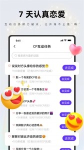 一周CP最新版截图1