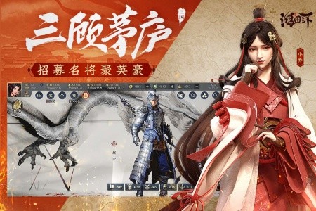 鸿图之下官方正版截图2