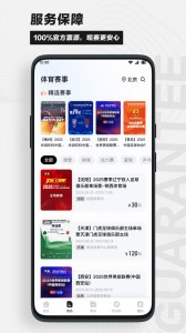 看个比赛app截图2