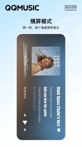 QQ音乐鸿蒙版app截图1