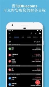 Bluecoins官方版截图1