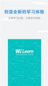 WElearn随行课堂app截图3
