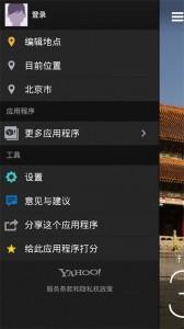 Yahoo天气预报app截图4