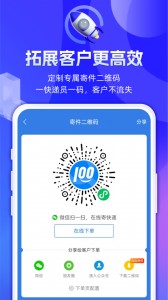 快递100收件端app截图3